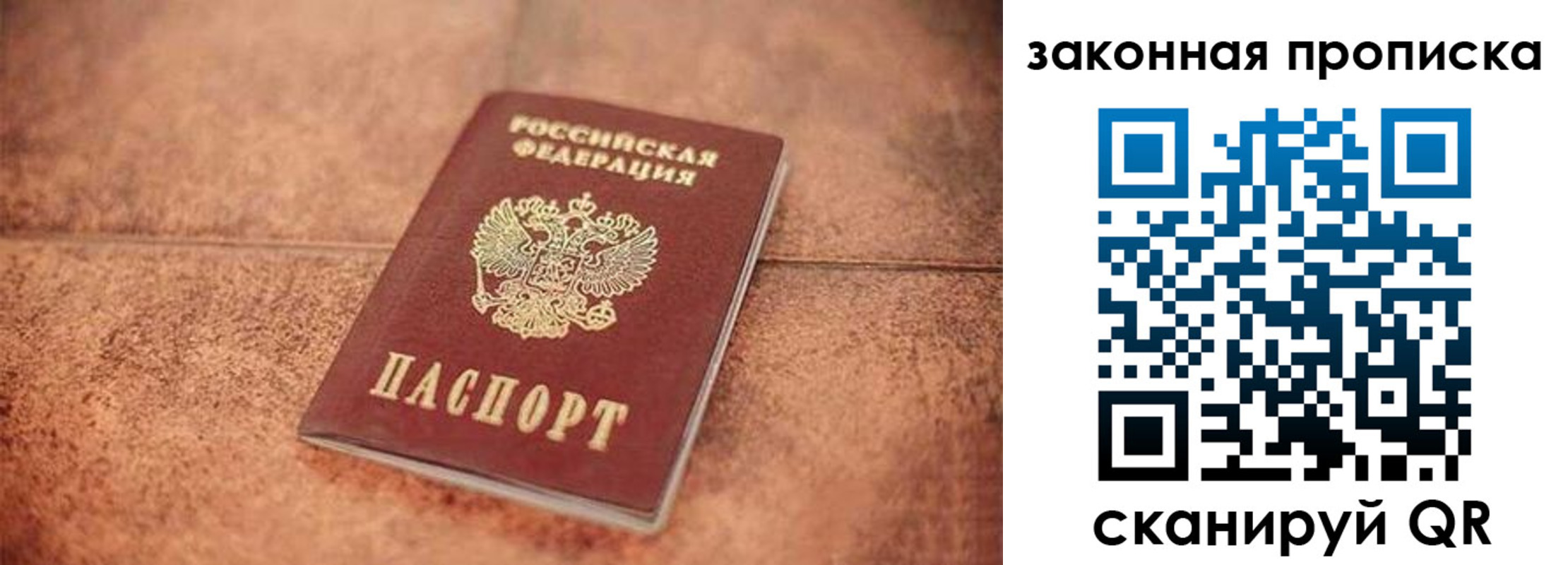 временная прописка в Пласте