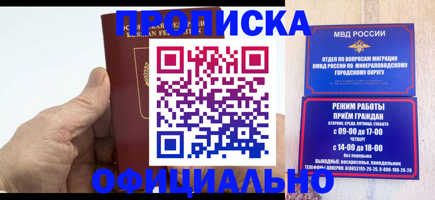 прописка ребенка в Пласте