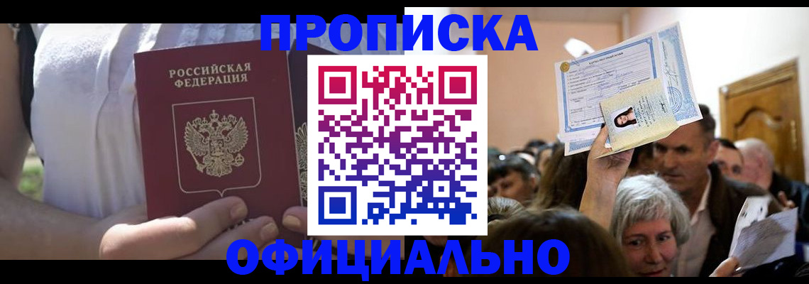 прописка гарантия в Пласте