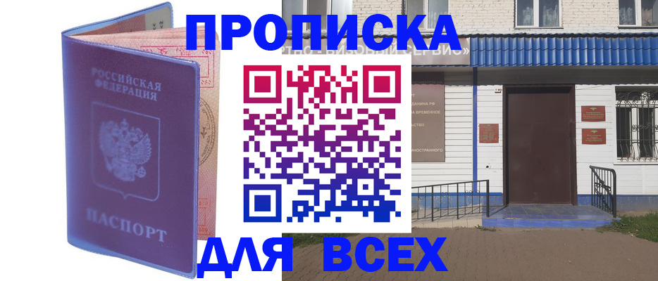 временная регистрация в квартире в Пласте