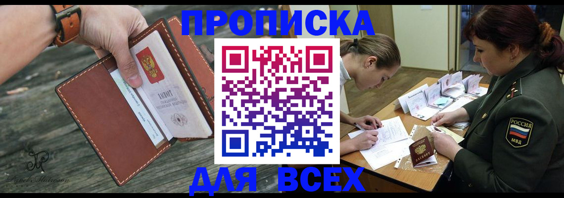 прописка паспорт в Пласте